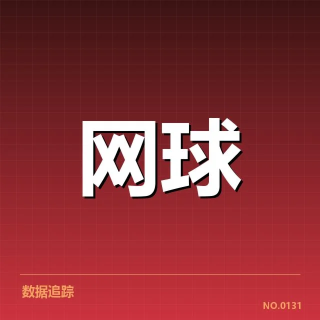 温网赛程密度对顶级选手的影响与策略调整