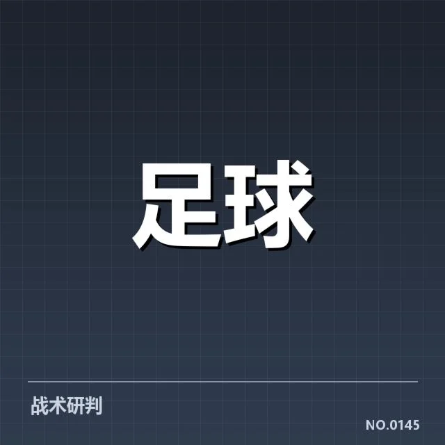 莱比锡红牛引援：球队实力提升存何隐忧
